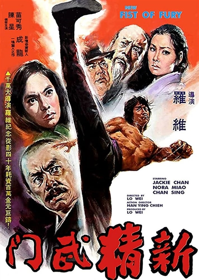 New Fist of Fury (1976) [DVD]